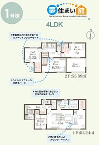 間取り：1号棟　間取り図