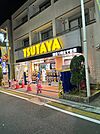 レンタルビデオ「TSUTAYA千歳烏山店まで3785m」