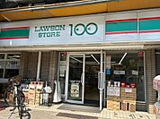 ローソンストア100世田谷下馬店