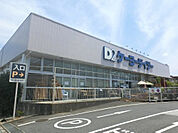 DCM志津店（1900m）