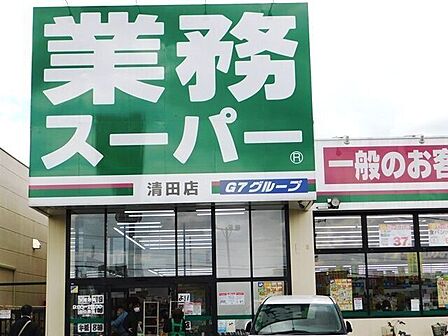 業務スーパー 590m