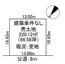 真栄四条4丁目 売土地