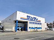 サンディ西明石店　約480m