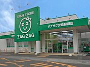  ドラッグストア ザグザグ児島柳田店まで車で7分 1725m