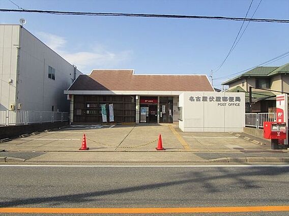 名古屋伏屋郵便...