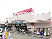 アオキスーパー　戸田店　安くて新鮮なお野菜が揃い、お弁当の種類も豊富周辺のにあるたこ焼き屋さんは地元の子供たちが集まる癒しの場所になっています。 770m