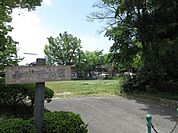 西川田公園　滑り台や鉄棒、ブランコ（幼児用）があり、広場もあるので、十分に遊べます。 200m