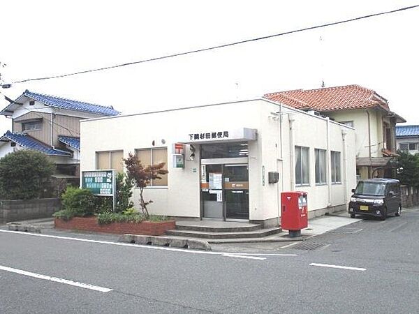 下関杉田郵便局(762m)