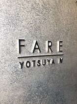 ファーレ四谷IV 203 ｜ 東京都新宿区荒木町11-61（賃貸マンション1R・2階・24.60㎡） その17