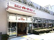 ヨークフーズ新宿富久店 徒歩2分。 100m