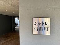 東京都新宿区信濃町3-1：物件画像／スタートライングループ株式会社　スタートライン四谷店