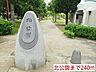 周辺：その他「北公園まで240m」