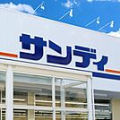 サンディ永和店 徒歩5分。 390m