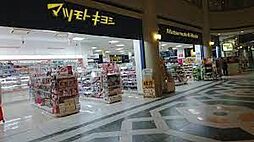 マツモトキヨシ大阪ビジネスパーク店 徒歩10分。 800m