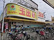 スーパー玉出千林店 徒歩4分。 300m