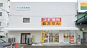 スギ薬局大東諸福店 徒歩7分。 530m