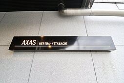 アクサス練馬北町