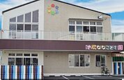 池尻ななこども園まで300m　徒歩4分