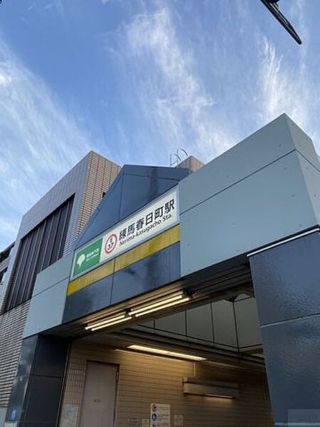 画像16:練馬春日町駅(都営地下鉄 大江戸線)  370m