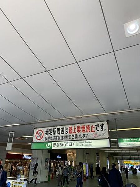 画像20:赤羽駅(JR 埼京線) 徒歩12分。 910m
