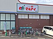 マルアイ魚住店 990m