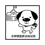 林小学校まで徒歩約7分