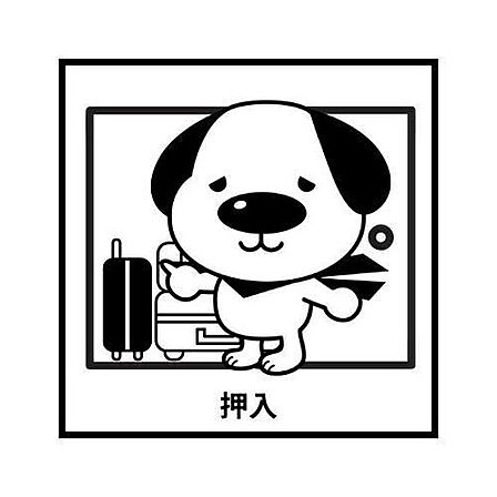 和室に押入収納