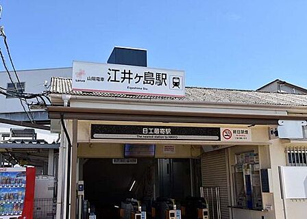 江井ヶ島駅 370m