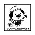 その他：リフォーム相談承ります！