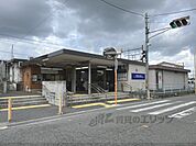 村野駅まで300メートル