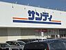 周辺：サンディ　橿原葛本店まで1800メートル