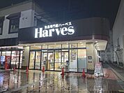 ハーベス　大和郡山店まで750メートル