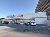 ウエルシア　大和高田大中東店まで1400メートル