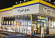 周辺環境-ドラッグストア(1100m)ドラッグストア マツモトキヨシ 三郷中央駅前店