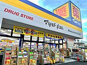 周辺環境-ドラッグストア(650m)マツモトキヨシ 江戸川台店