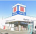 周辺環境-ドラッグストア(750m)ドラッグストア マツモトキヨシ 柏加賀店