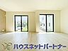 リビング/ダイニング：太陽の光が照らす明るいリビングは、開放感があり通風・採光に優れ、心地よい光と風が舞い込んできます。心休まるリビングは何よりも快適な時間を過ごせます。