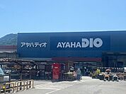 アヤハディオ西大津店営業時間　9:30～19:30日用品の品揃えが豊富なホームセンター 880m