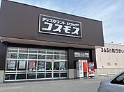 ドラッグコスモス下坂本店 850m