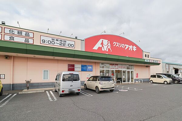 画像17:クスリのアオキ寿店 578m