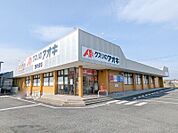 クスリのアオキ西片貝店 519m