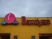 バーミヤン伊勢崎連取店 333m