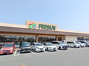 フレッセイ新町店 1237m