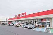 サンドラッグ 伊勢崎連取店 258m