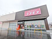 ディスカウントドラッグコスモス足門店 935m