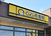 CoCo壱番屋高崎倉賀野店 521m
