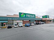 FRESSAY(フレッセイ)箕郷店 1826m