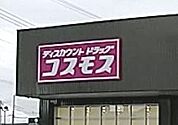 ディスカウントドラッグコスモス本庄けや木店 368m