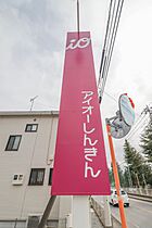 シャイニング III  ｜ 群馬県伊勢崎市富塚町（賃貸アパート1LDK・1階・50.33㎡） その22