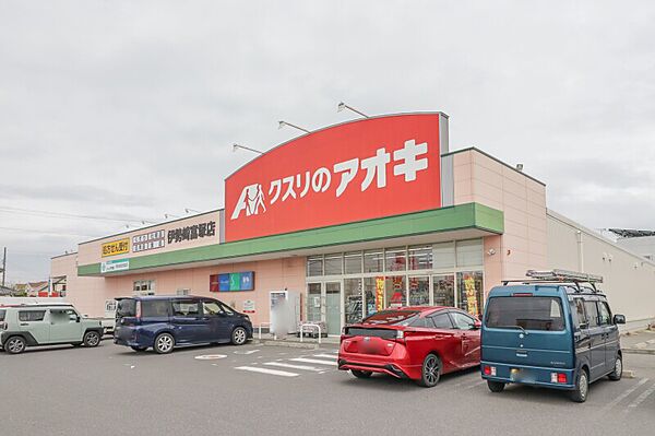 画像26:クスリのアオキ 伊勢崎富塚店 831m